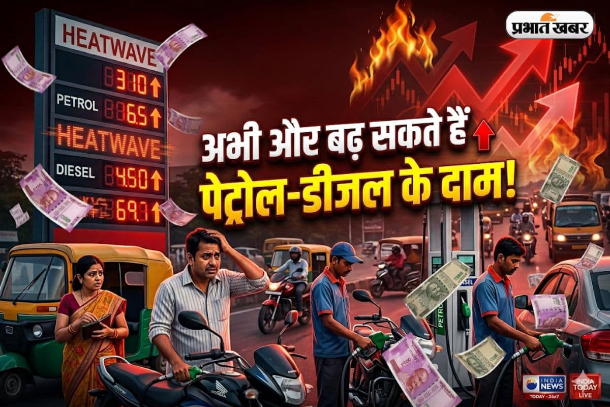 अभी और बढ़ सकते हैं पेट्रोल-डीजल के दाम ! जानें तेल की कीमतों का पूरा गणित