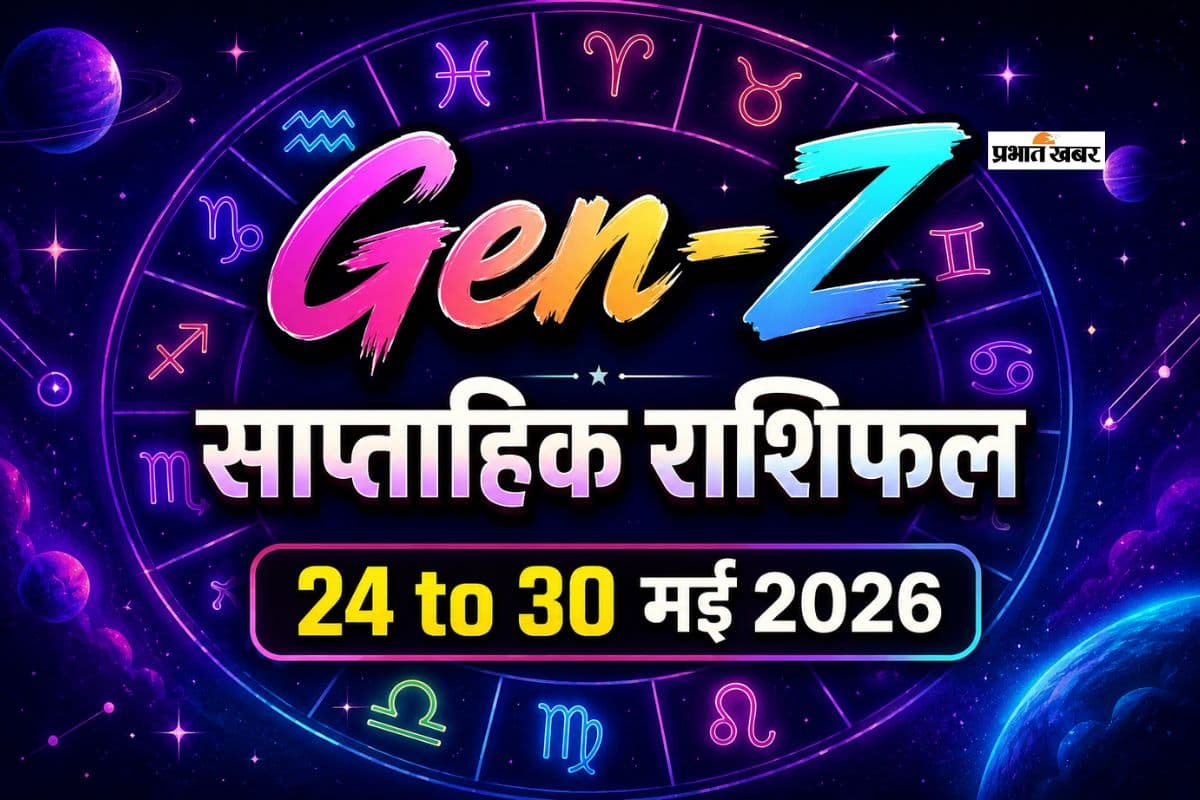 Gen-Z Weekly Horoscope 24 to 30 May 2026: मेष से लेकर मीन राशि में किसकी vibe रहेगी सबसे हाई