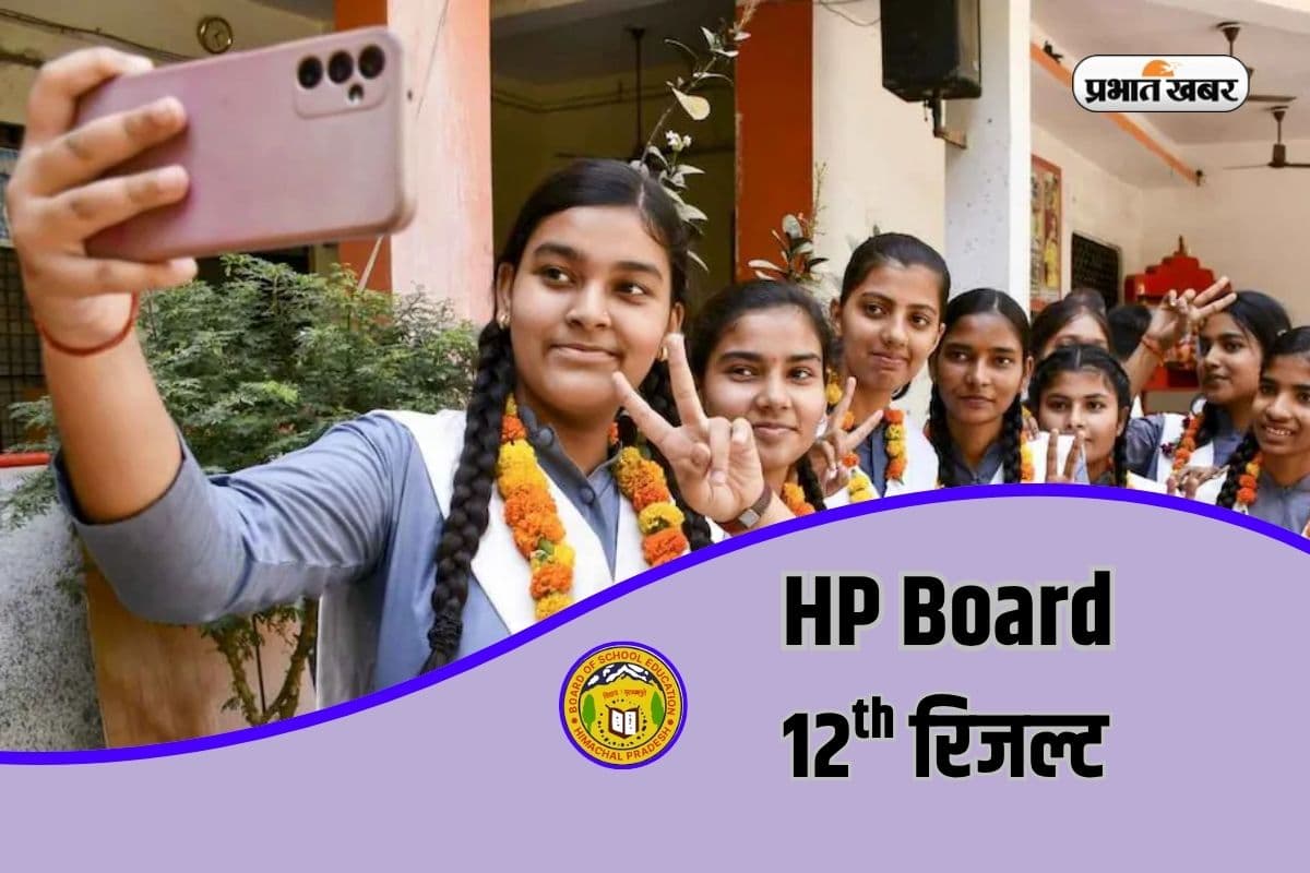 HPBOSE 12th Result 2026 Out: 12वीं का रिजल्ट 2026 जारी, 92.20% छात्र हुए पास
