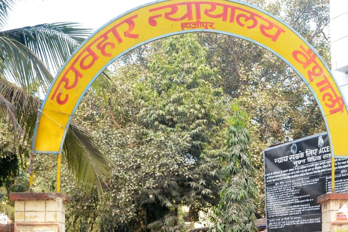 Hajipur News: 34 साल पुराने जानलेवा हमले में एक ही परिवार के पांच लोग दोषी करार