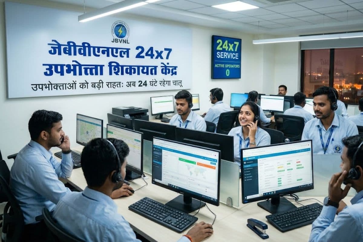 Ranchi: बिजली उपभोक्ताओं को बड़ी राहत, जेबीवीएनएल का शिकायत केंद्र अब 24 घंटे रहेगा चालू