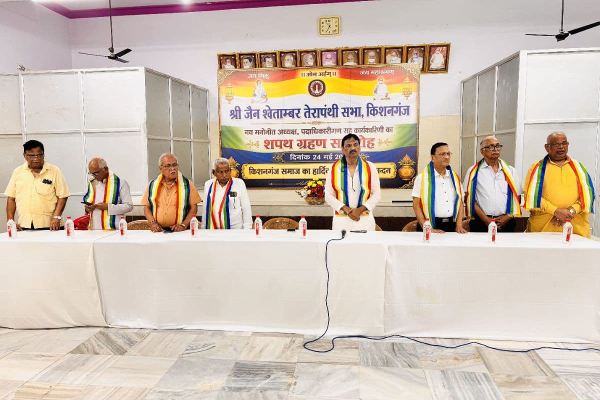 किशनगंज में तेरापंथ सभा में नई ऊर्जा विजयकरण दफ्तरी फिर बने अध्यक्ष, गरिमामय समारोह में ली शपथ