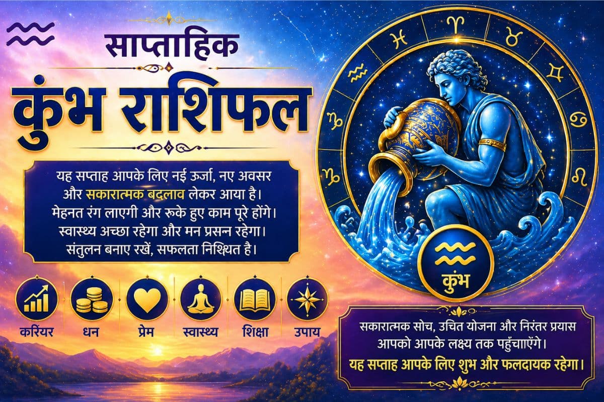 कुंभ साप्ताहिक राशिफल 17 से 23 मई तक: इस हफ्ते करियर में तरक्की के लिए नई योजना बनाएंगे जो सफल रहेगी