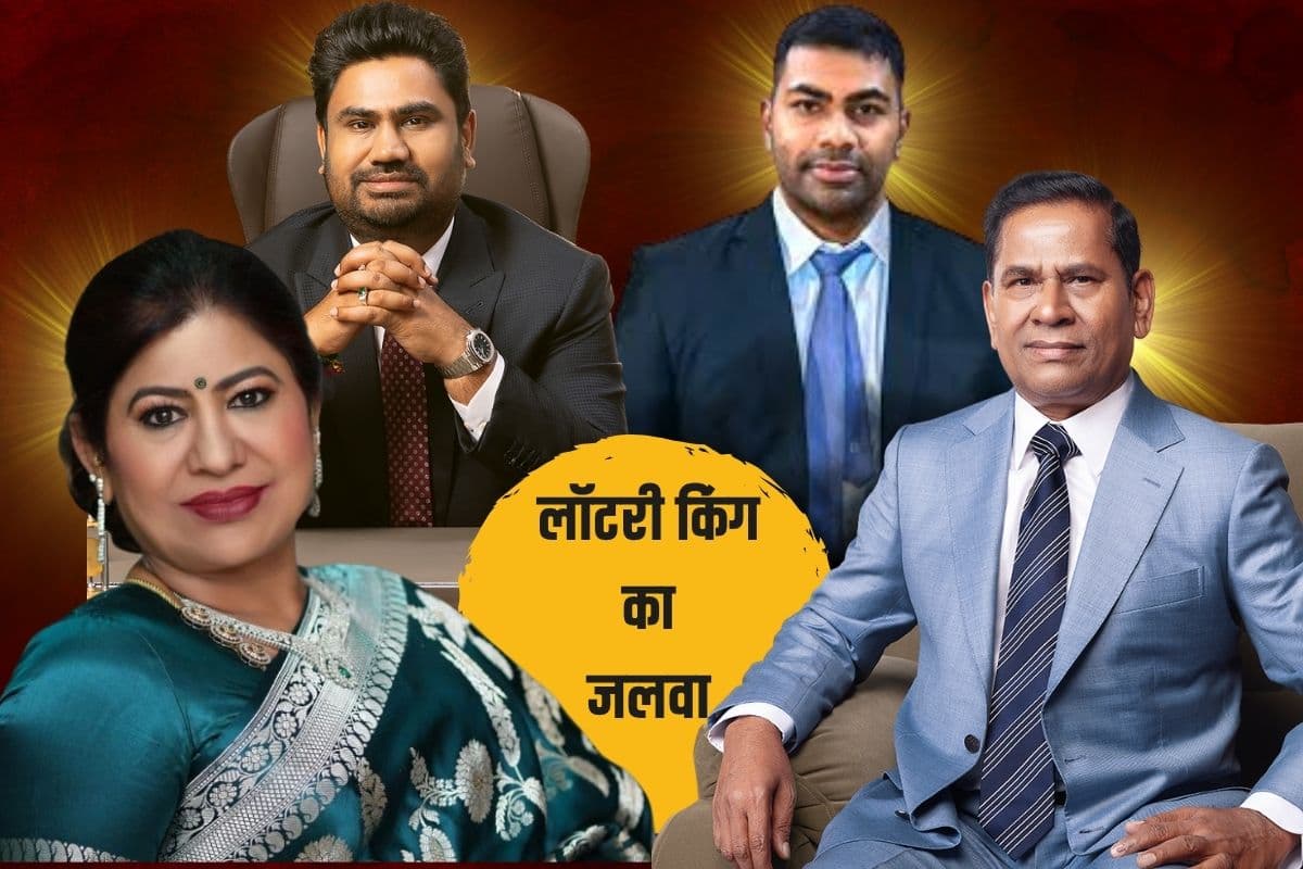 एक परिवार के 3 लोग अलग-अलग पार्टियों से लड़े चुनाव, तीनों जीते, लॉटरी किंग सैंटियागो मार्टिन का करिश्मा