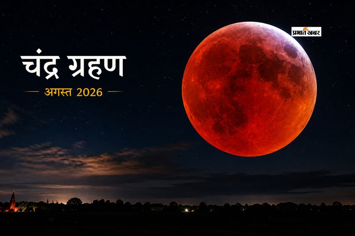 इस दिन लगेगा साल का आखिरी चंद्रग्रहण, जानें क्या भारत में लागू होगा सूतक काल