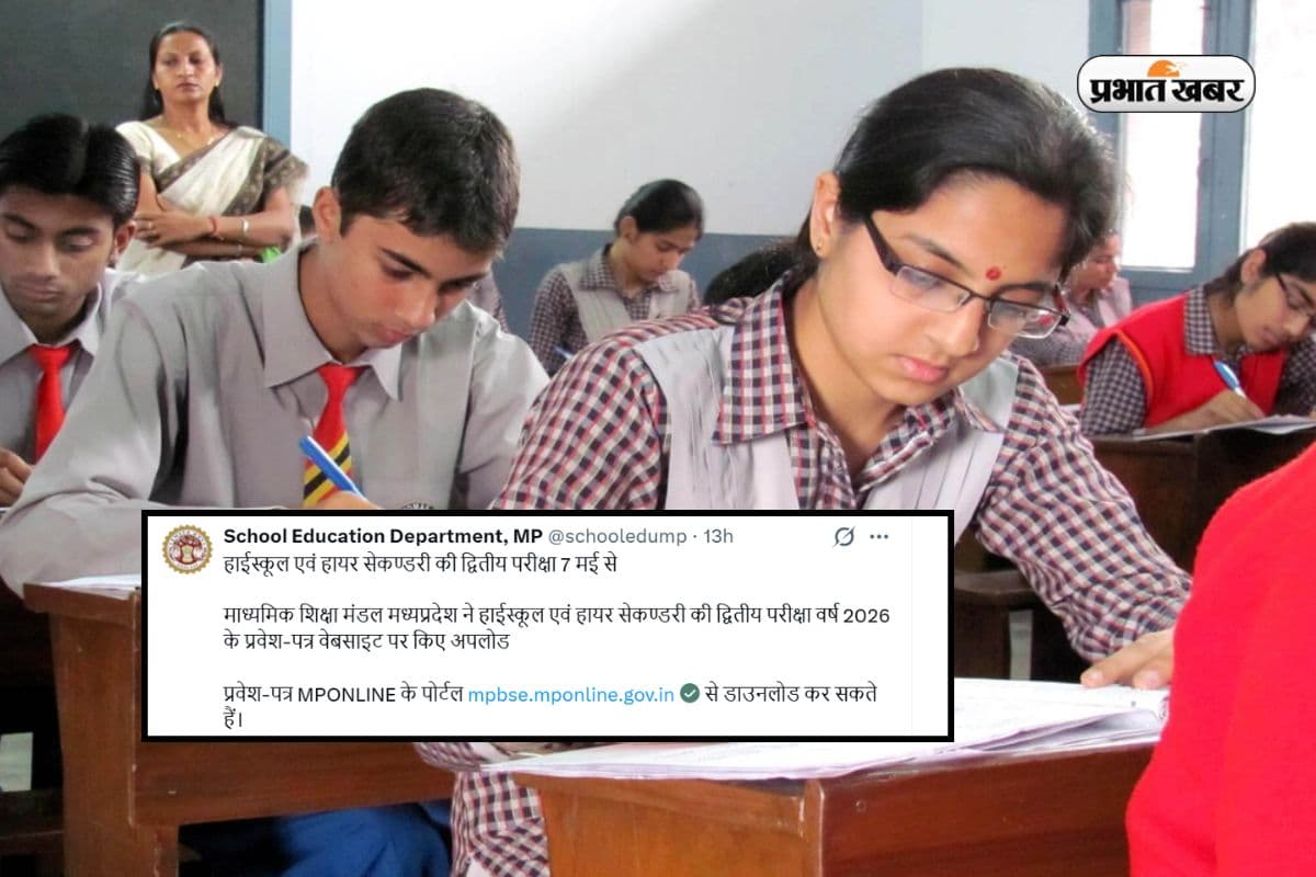 MP Board Second Exam 2026