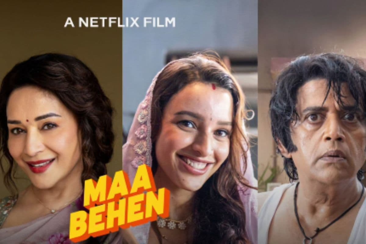 Maa Behen OTT Release: झगड़ालू मां-बेटी और बीच में एक लाश, नेटफ्लिक्स पर आ रही है माधुरी-तृप्ति की अनोखी कहानी वाली फिल्म