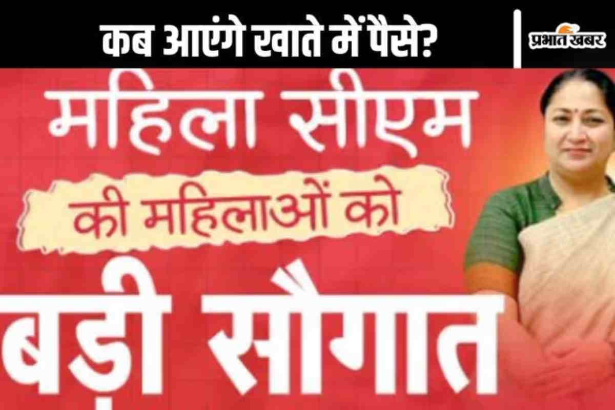 दिल्ली में महिलाओं को 2500 रुपये कब से मिलेंगे? आया योजना का अपडेट