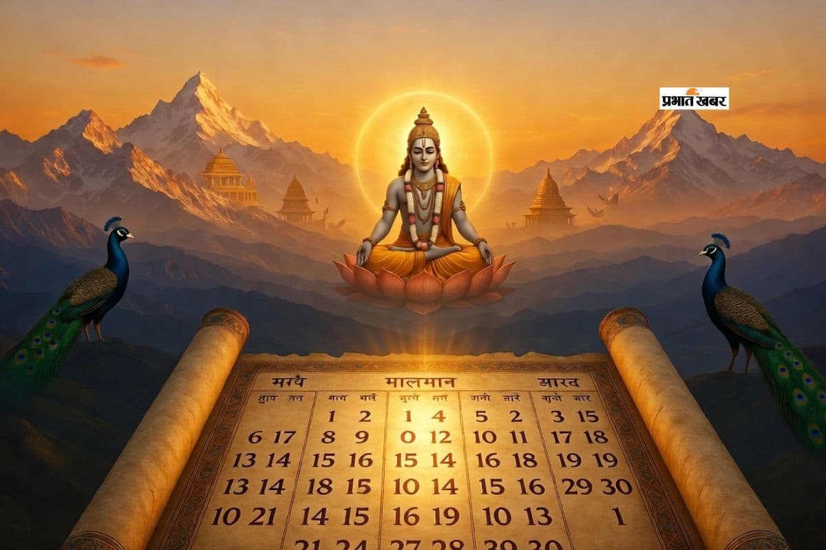आज से मलमास आरंभ, जानें क्या करें क्या नहीं