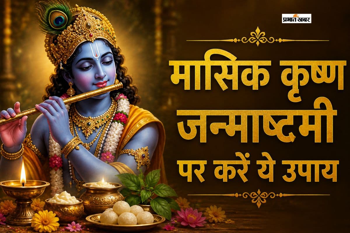 Masik Krishna Janmashtami 2026