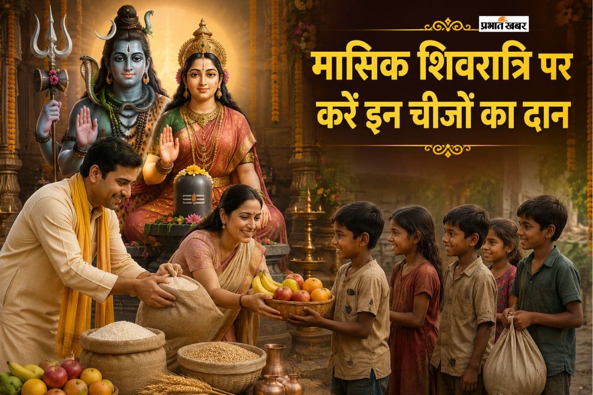 मासिक शिवरात्रि 2026: इस दिन करें इन चीजों का दान, मिलेगी भगवान शिव की कृपा