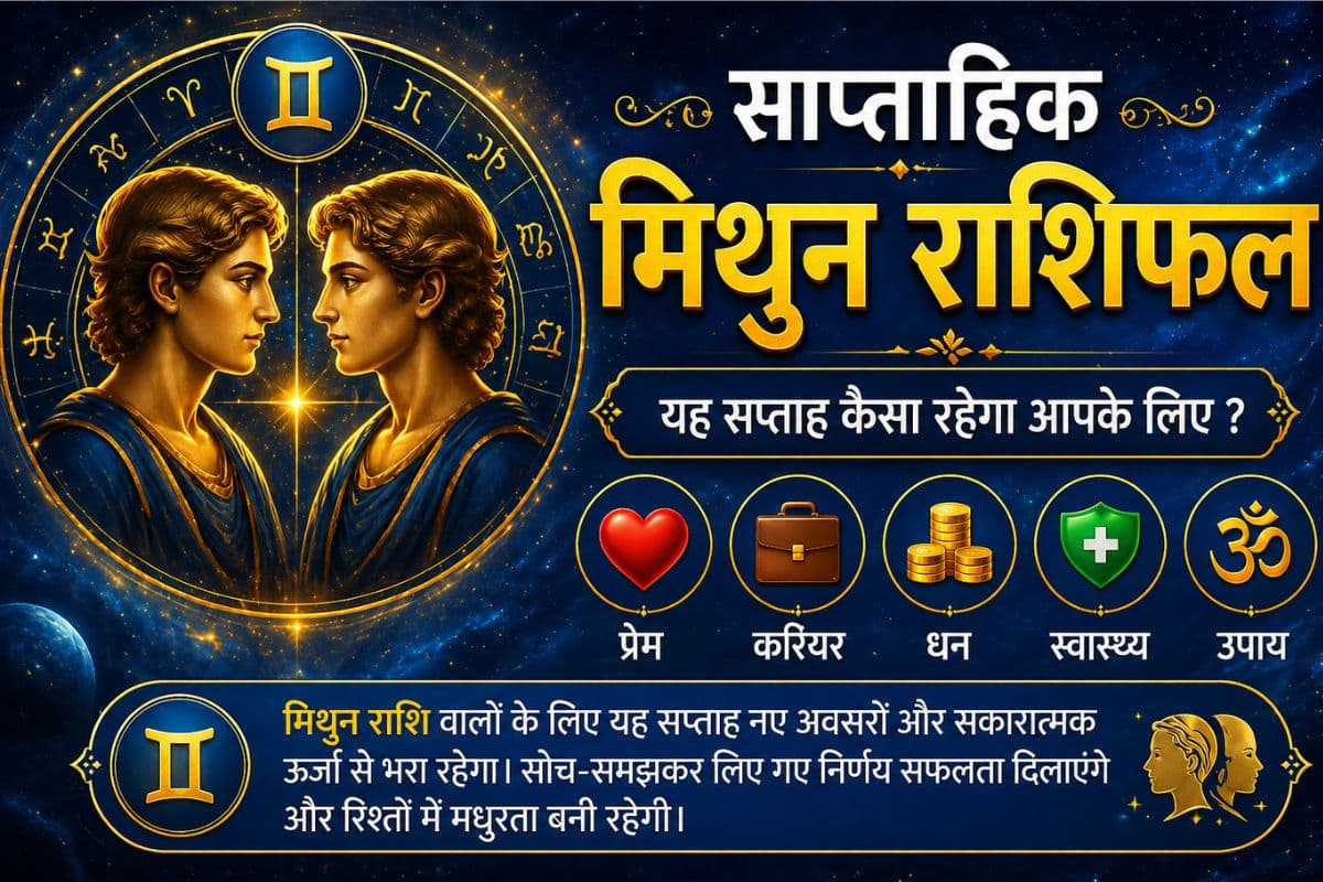 मिथुन साप्ताहिक राशिफल 10 से 16 मई तक: इस हफ्ते आपके काम की सराहना होगी और आपको नई जिम्मेदारियां मिल सकती हैं