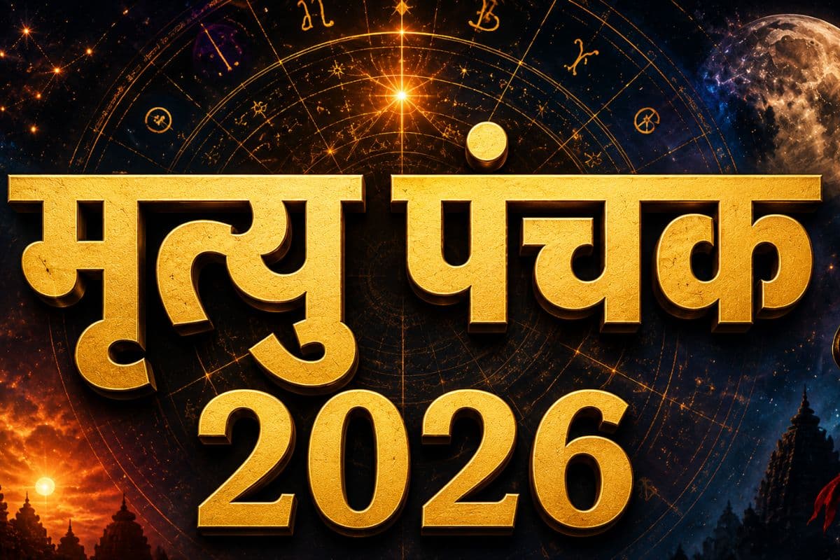 जून में कब लगेगा मृत्यु पंचक? जानें तिथि, समय और जरूरी सावधानियां