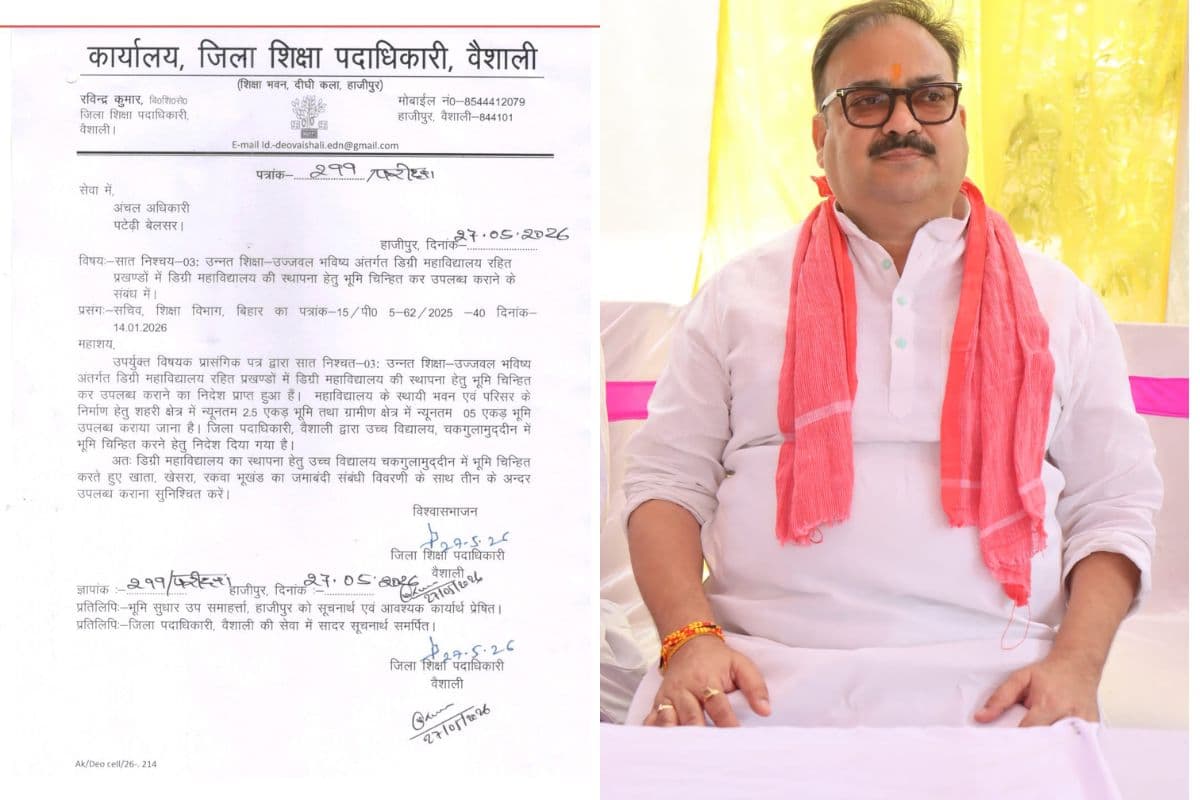 पटेढ़ी बेलसर में डिग्री कॉलेज स्थापना की तैयारी तेज, दशकों पुरानी मांग पूरी होने की उम्मीद