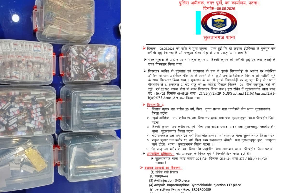 पटना में ई-रिक्शा से चल रहा था नशीली सुई का खेल, भारी मात्रा में इंजेक्शन और देसी पिस्टल के साथ 6 अपराधी गिरफ्तार