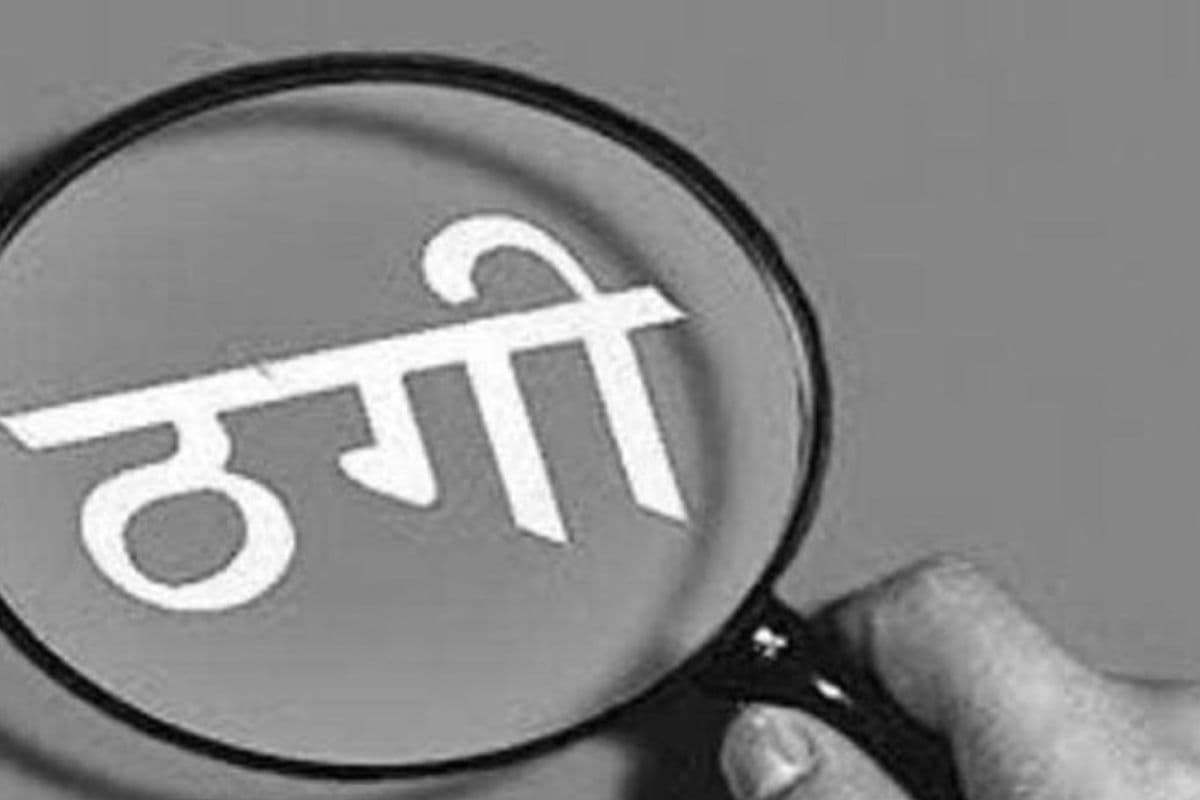 गया में झारखंड पुलिस के हवलदार से ठगी, मोबाइल छीन खाते से उड़ाए 35 हजार रुपये