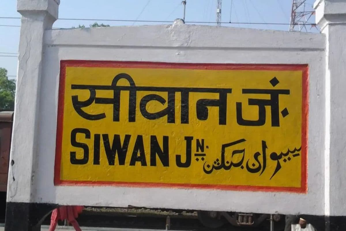 सीवान जंक्शन पर पत्नी के सामने ट्रेन के आगे कूदा युवक, दर्दनाक मौत, परिजनों का रो-रोकर बुरा हाल