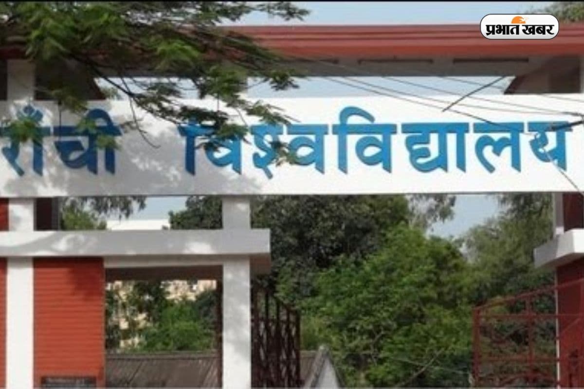 रांची यूनिवर्सिटी में नौकरी का मौका, हर महीने मिलेंगे 12000 रुपये