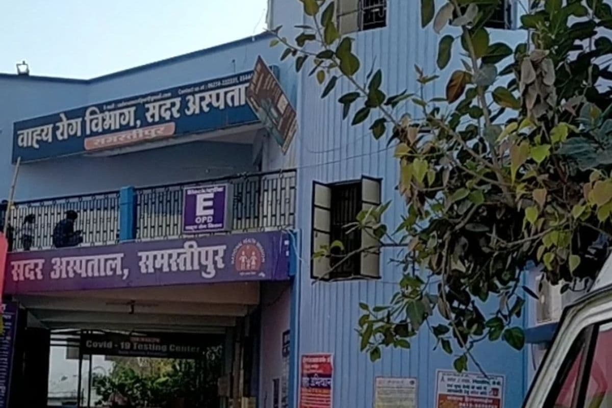 Samastipur Sadar Hospital: शनिवार का ओपीडी शेड्यूल जारी, इलाज के लिए जाने से पहले देखें डॉक्टरों की लिस्ट