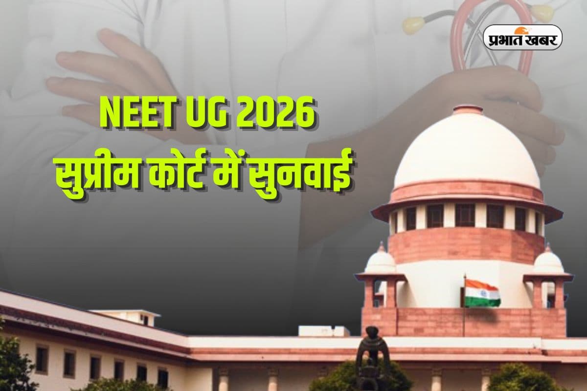 नीट पेपर लीक पर सुप्रीम कोर्ट में चल रही सुनवाई, जानिए NTA ने क्या कहा