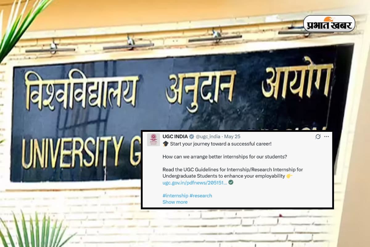 UG छात्रों के लिए UGC ने जारी किए इंटर्नशिप गाइडलाइंस, देखें यहां