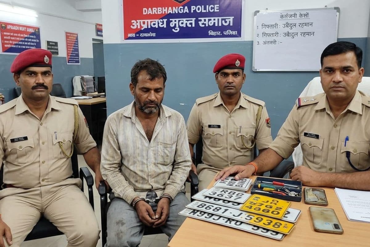 Darbhanga News: दरभंगा में नंबर प्लेट बदल अपराध करनेवाला शातिर उबैदुल रहमान धराया