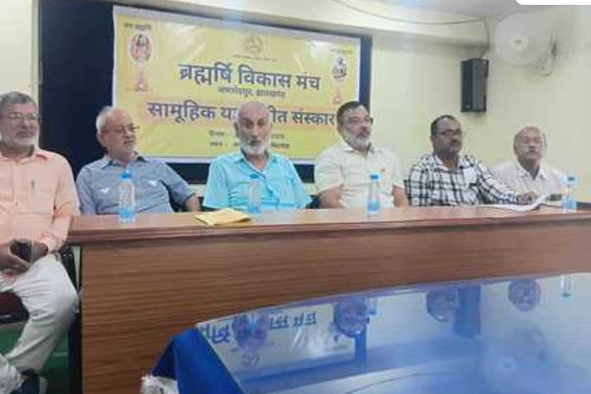 Madhubani News: 19 जून को होगा सामूहिक उपनयन और विवाह संस्कार, संस्थान ने शुरू किया रजिस्ट्रेशन
