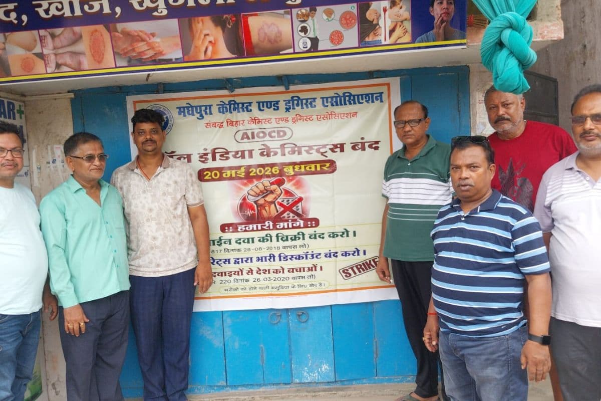 मधेपुरा में केमिस्ट एंड ड्रगिस्ट एसोसिएशन का हल्लाबोल: ऑनलाइन दवा बिक्री के विरोध में मेडिकल दुकानें ठप, आपातकालीन सेवाएं भी बंद