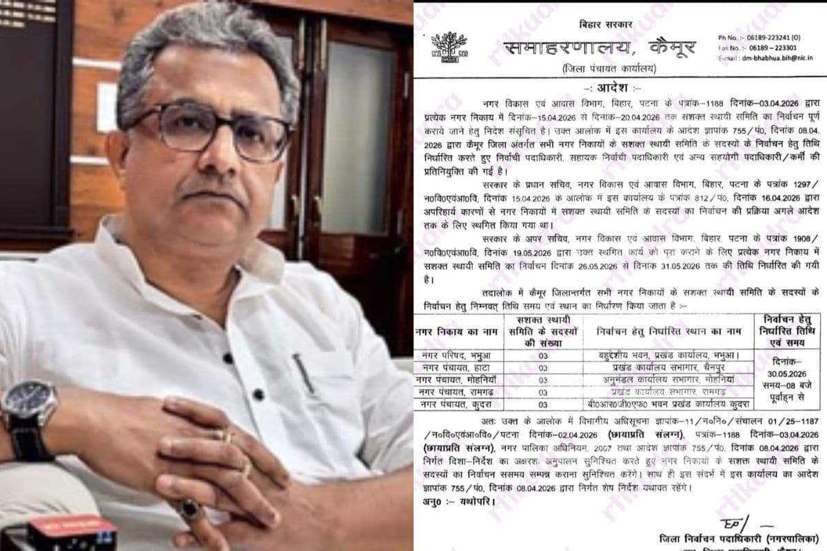 कैमूर में सशक्त स्थायी समिति चुनाव की तारीख की घोषणा, डीएम ने जारी किया पत्र