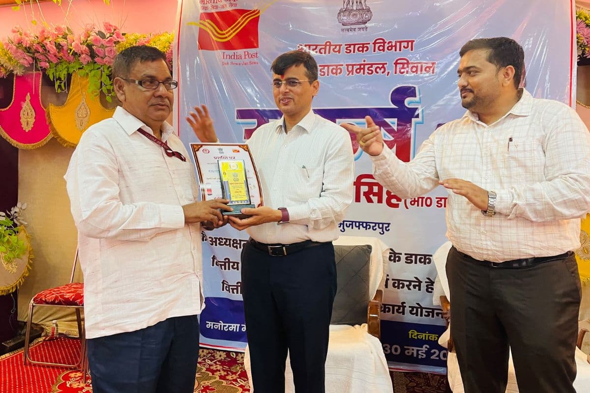 गोपालगंज समारोह में 93 डाककर्मियों को मिला सम्मान, सीवान प्रमंडल के कर्मियों का दबदबा