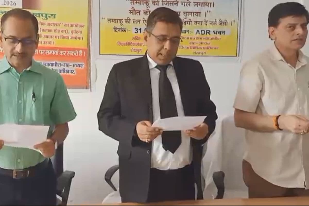विश्व तंबाकू निषेध दिवस पर शेखपुरा में दिलाई गई नशामुक्ति की शपथ, न्यायिक अधिकारियों ने दिया जागरूकता का संदेश