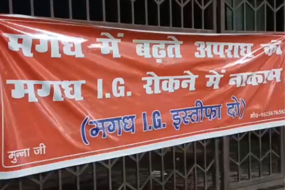 'मगध IG इस्तीफा दो' गयाजी में बढ़ते अपराध को लेकर लोगों का फूटा गुस्सा