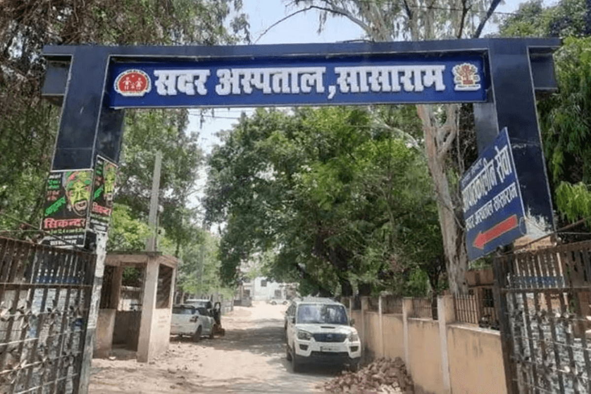 सासाराम सदर अस्पताल