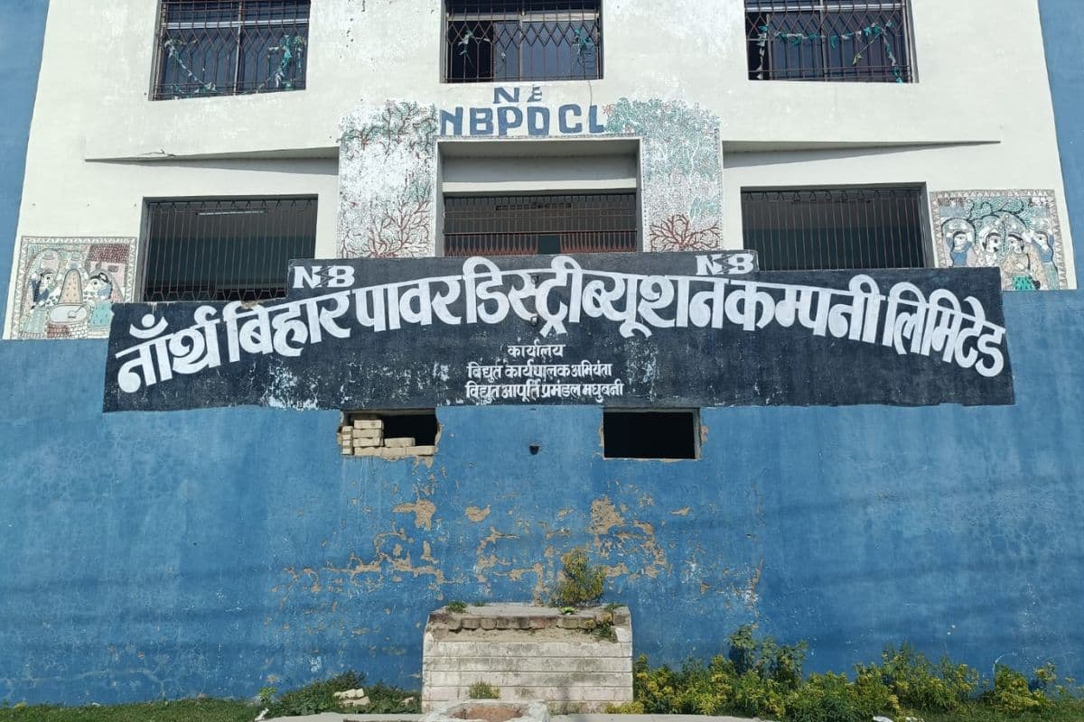 मधुबनी में 1500 घरों की कटेगी बिजली, विभाग ने लिया बड़ा एक्शन