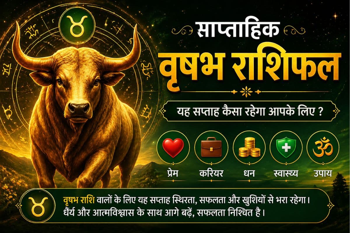 वृषभ साप्ताहिक राशिफल 3 से 9 मई तक: इस सप्ताह नौकरीपेशा लोगों को अपने काम में निरंतरता बनाए रखनी होगी