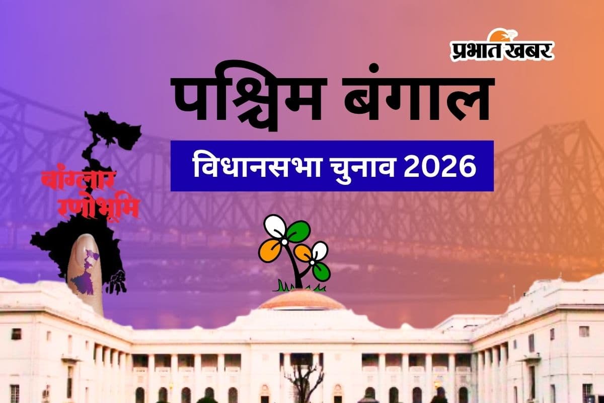 बंगाल चुनाव परिणाम 2026: भाजपा की सुनामी में कहां-कहां जीत रही टीएमसी, देखें पूरी लिस्ट