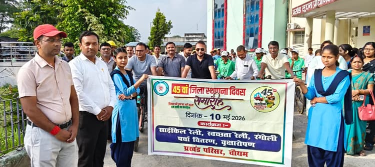 KHAGARIA NEWS: चौथम में जिला स्थापना दिवस पर साइकिल रैली, स्वच्छता और पर्यावरण संरक्षण का दिया संदेश