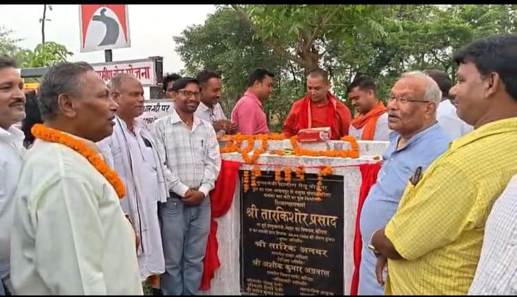 KATIHAR: कमलाधार नदी पर 3.92 करोड़ की लागत से बनेगा उच्च स्तरीय पुल, पूर्व डिप्टी सीएम तारकिशोर प्रसाद ने किया शिलान्यास