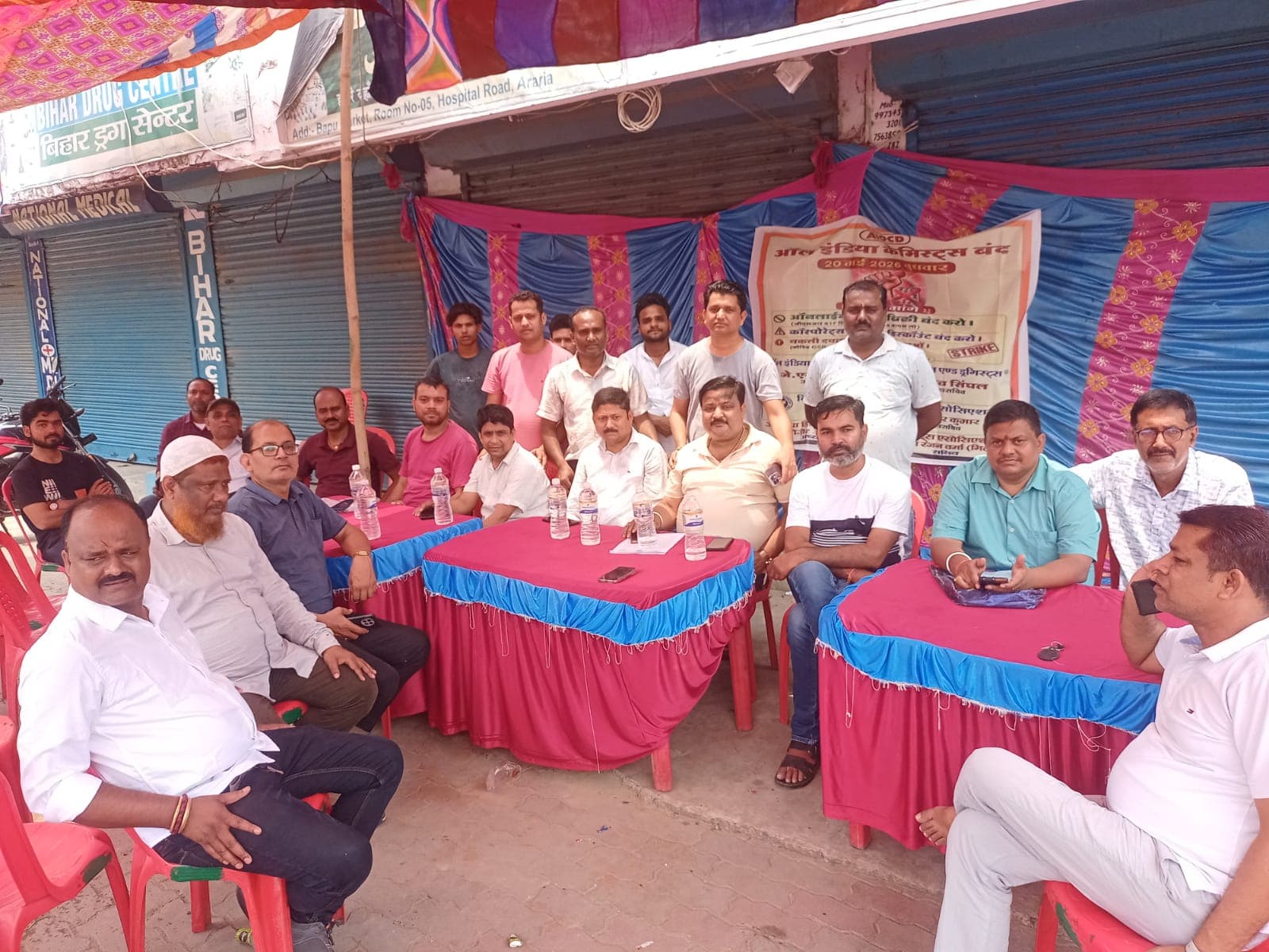 ऑनलाइन फार्मेसी के विरोध में अररिया में मेडिकल बंद, मरीजों की बढ़ी परेशानी
