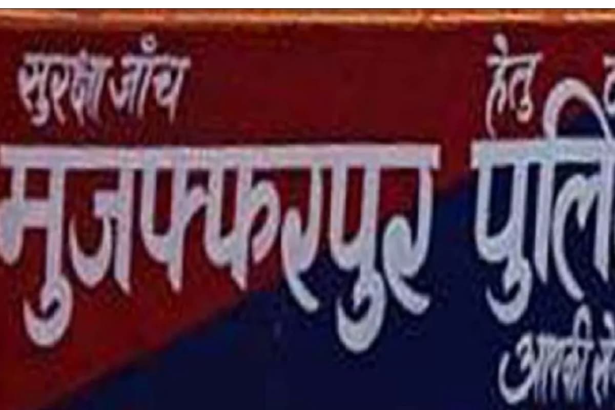 मुजफ्फरपुर: अभिजीत अलकेश बने नए ट्रैफिक डीएसपी, वर्तमान डीएसपी महेश चौधरी का पटना तबादला