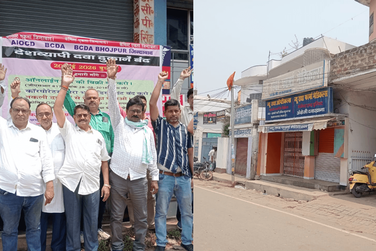 आरा में दवा दुकानों की बंदी का व्यापक असर, मरीजों को हुई परेशानी