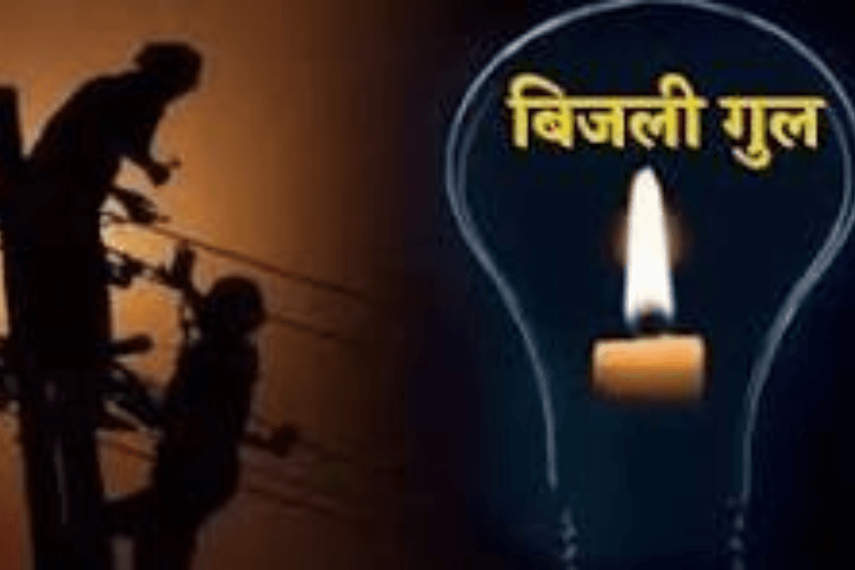 आरा में 25 मई को कई जगहों पर बिजली रहेगी बाधित, कहीं आपका मोहल्ला तो नहीं है शामिल?