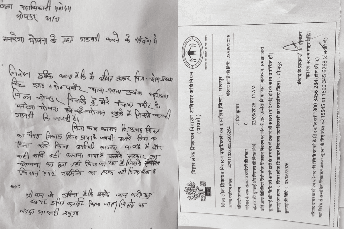 आरा में मनरेगा योजना में बड़ा फर्जीवाड़ा! बिना काम कराए निकाली गई राशि, देखते रह गए गरीब
