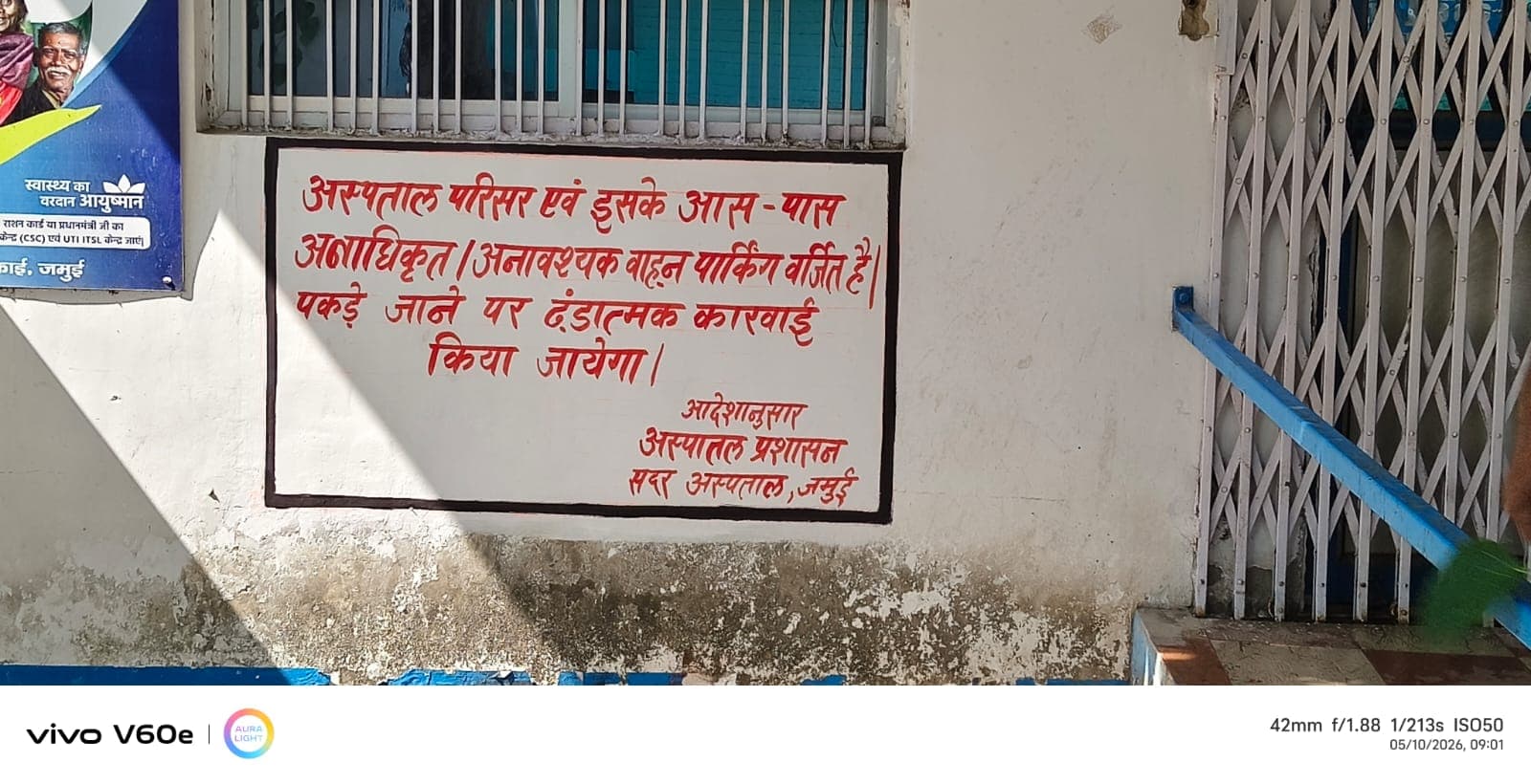 सदर अस्पताल में अवैध पार्किंग पर प्रशासन सख्त, दीवारों पर चेतावनी लिखकर दी कार्रवाई की हिदायत