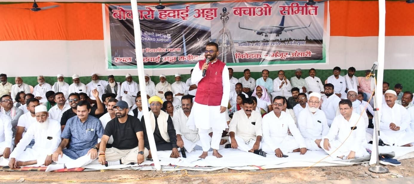 Bokaro News : बोकारो हवाई अड्डा बचाओ समिति ने दिया धरना
