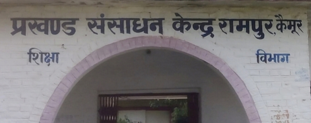 बैठक में अनुपस्थित रहने पर वेतन की होगी कटौती : बीइओ