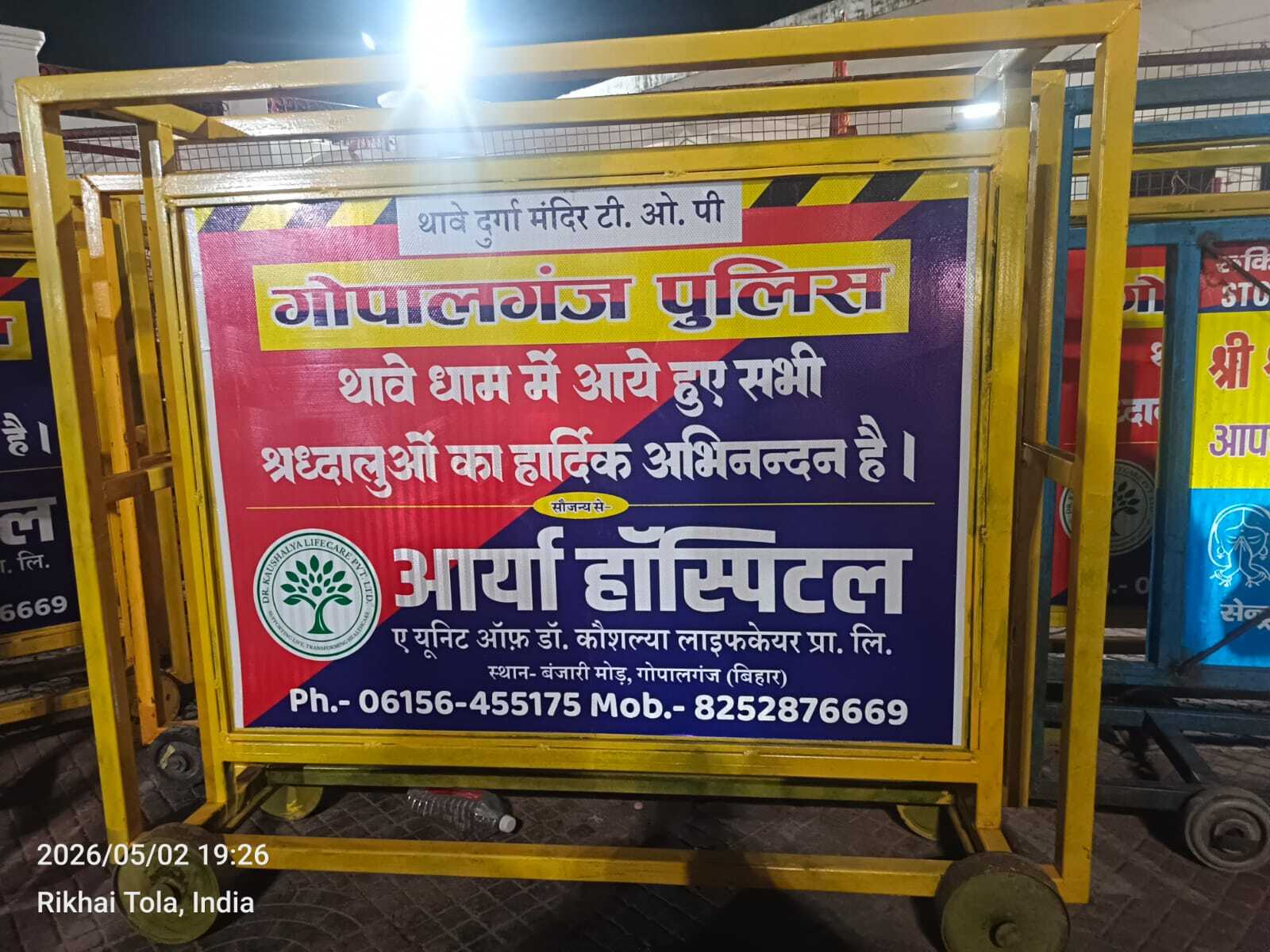Gopalganj News : थावे दुर्गा मंदिर परिसर में लगायी गयी 10 बैरिकेडिंग