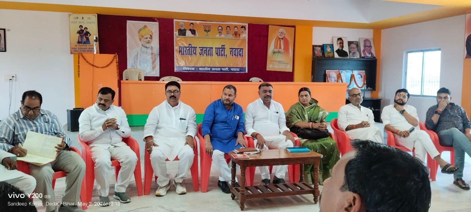 नवादा BJP: कार्यकर्ताओं को मिलेगी एकात्मक मानववाद की सीख, जिला स्तरीय प्रशिक्षण शिविर की तैयारी तेज