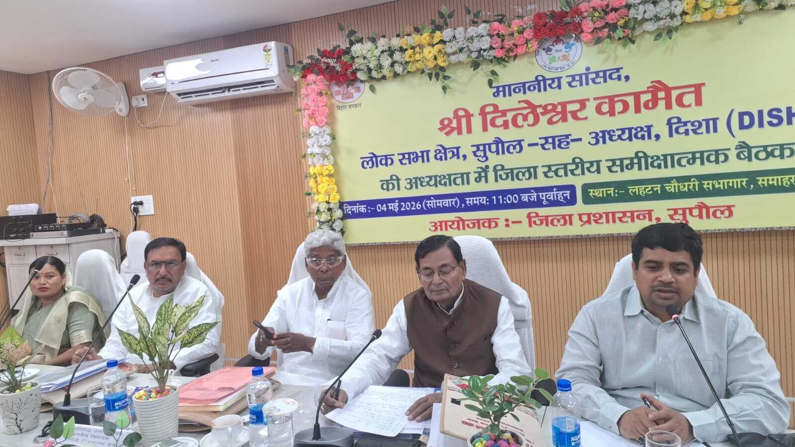 Supaul News : दिशा की बैठक में विकास योजनाओं की हुई समीक्षा