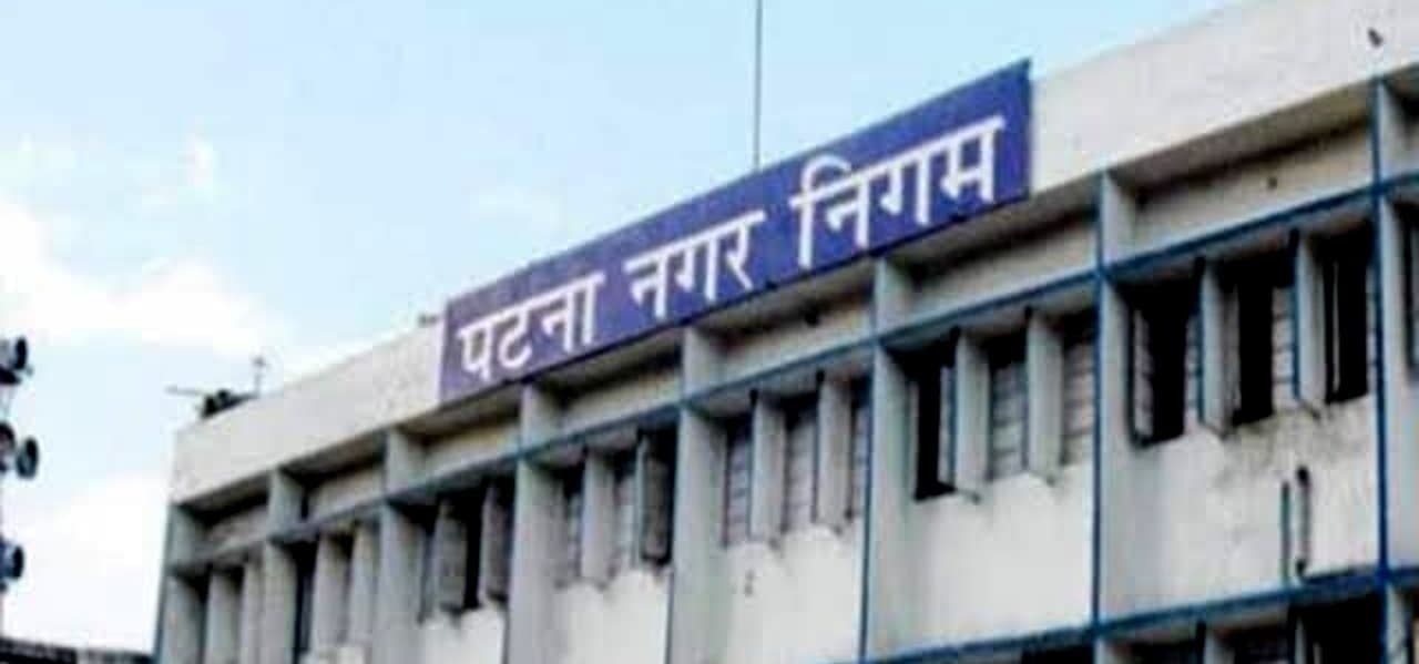 लर्ट मोड पर पटना नगर निगम, जलजमाव को दूर करने के लिए टीम तैयार